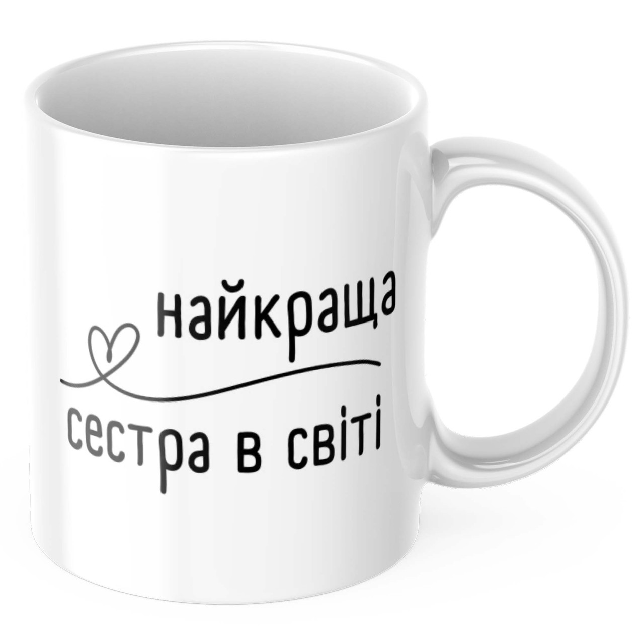 Чашка з принтом 330 мл Найкраща сестра в світі