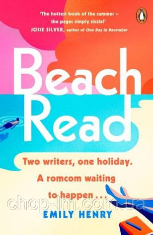 Beach Read (Emily Henry), фото 1
