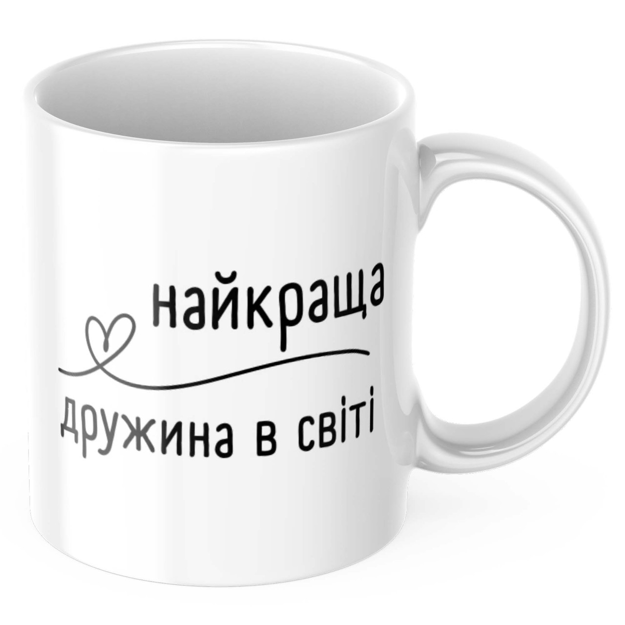 Чашка з принтом 330 мл Найкраща дружина в світі