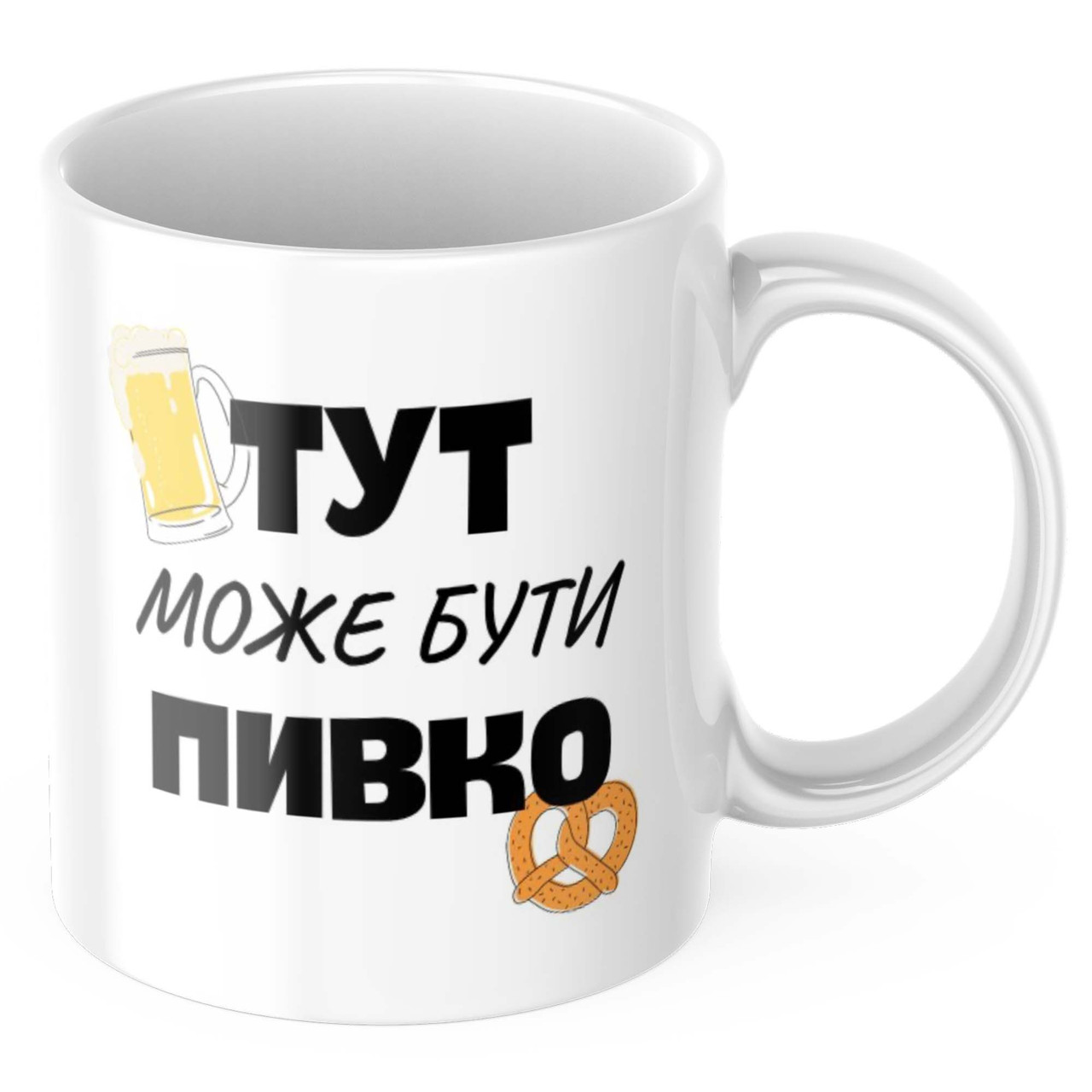 Чашка з принтом 330 мл Тут може бути пивко