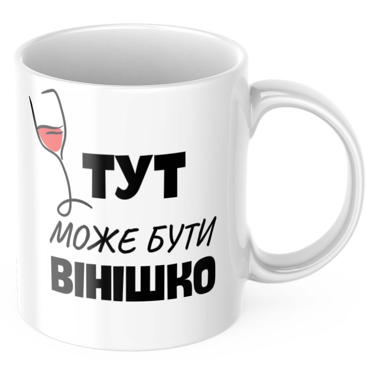 Чашка з принтом 330 мл Тут може бути вінішко