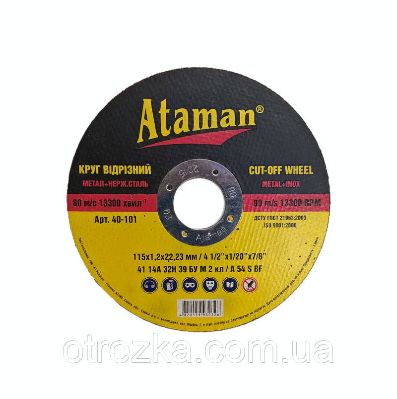 Круг абразивний відрізний "Атаман" 115*1,2*22