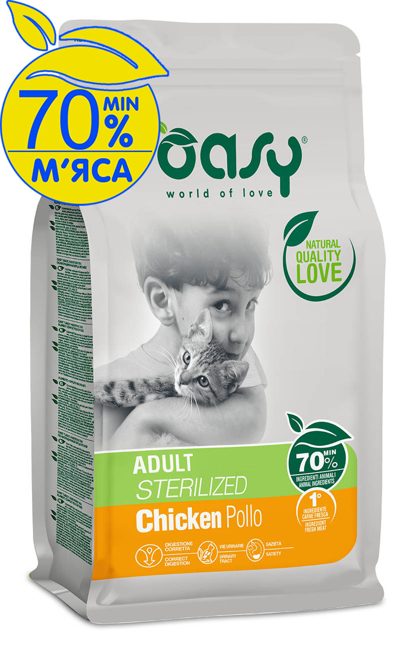 OASY LIFESTAGE Sterilised курка 300 гр | 1,5 кг | 7,5 кг | 18 кг, фото 1