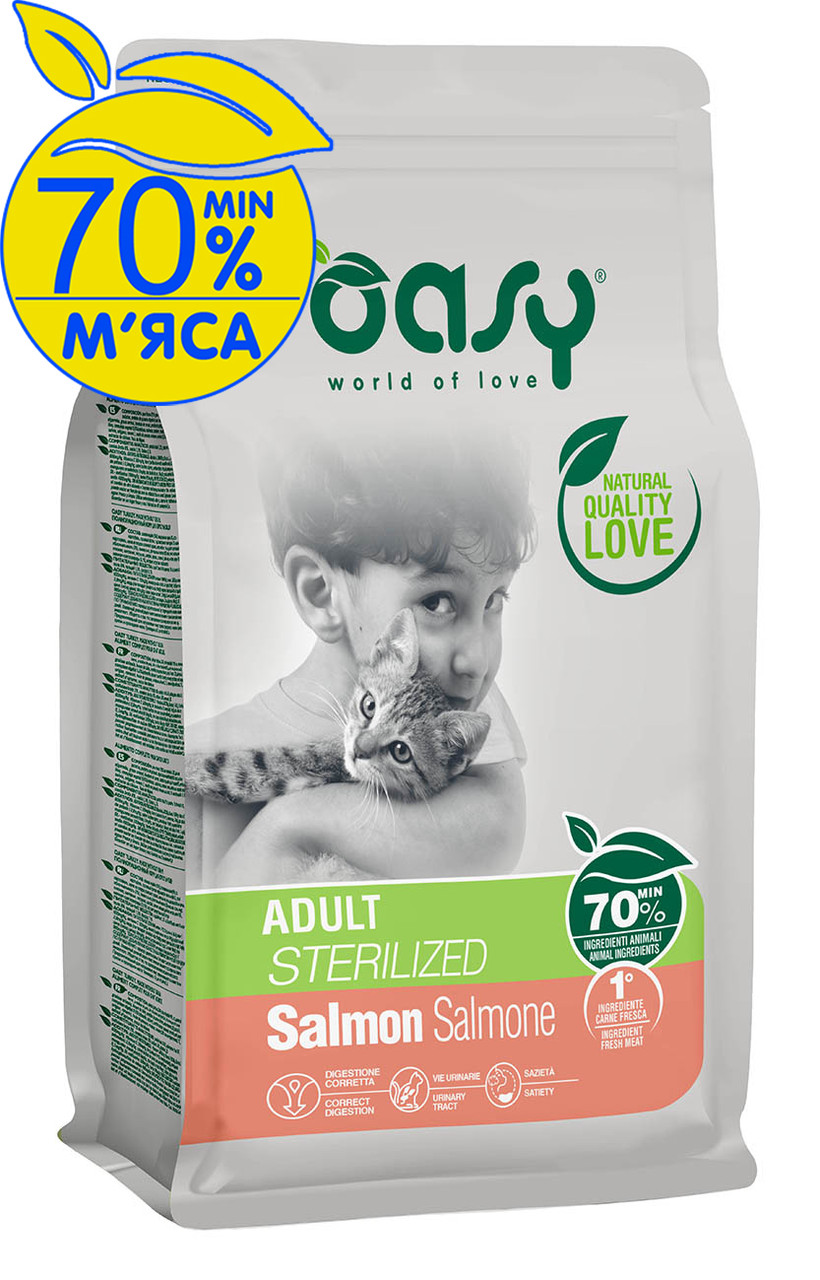 OASY LIFESTAGE Sterilised лосось 300 гр | 1,5 кг | 7,5 кг