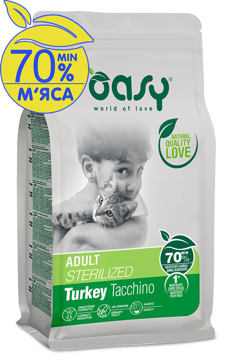 OASY LIFESTAGE Sterilised індичка 300 гр | 1,5 кг, фото 1
