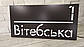 Адресна табличка на фасад будинку, табличка з номером будинку та назвою вулиці, фото 6