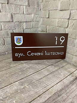 Адресна табличка на фасад будинку, табличка з номером будинку та назвою вулиці