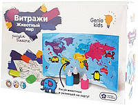 Набор для детского творчества GENIO KIDS "Витражи" Животный мир TA1414