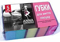 Губки кухонные Anna Zaradna 5 шт