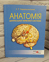 Анатомія центральної нервової системи (спинний, головний мозок) та органи чуттів. Чорнокульський С.Т.