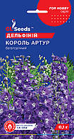 Дельфиний, Король Артур, многолетний, 0,1г