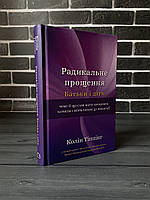 Колін Тіппінг - Радикальне прощення. Батьки і діти (Укр.мова, Тверда обкладинка)