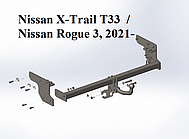 Фаркоп Nissan X-Trail T33  / Nissan Rogue 3, 2021-. Гак зйомний