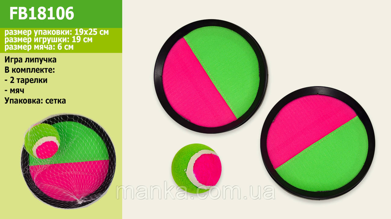 ГРА З М"ЯЧИКОМ - ЛИПУЧКОЮ FB18106 (50ШТ) В СІТЦІ 19 СМ, фото 1