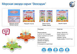 МУЗ. ТВАРИНА ZS8819 (T520-D518) (144ШТ|2)БАТАР,МОРСЬКА ЗІРКА 2 КОЛ МІКС,СПІВАЄ ПІСНЮ,СВІТЛО 3-D ЕФЕКТИ,ВІДШТОВ
