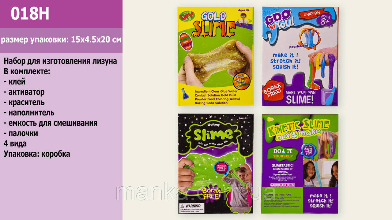 НАБІР DIY SLIME 018H (96ШТ|2) НАБІР ДЛЯ ВИГОТОВЛЕННЯ ЛИЗУНА слайма, 4 ВИДИ, В КОРОБЦІ 15*4,5*20СМ