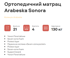 Ортопедичний матрац Сонора арабеска, Arabeska Sonora, фото 3