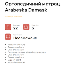 Матрац Дамаск Арабеска (Arabeska Damask) ортопедичний, жорсткий, 22 см, фото 2