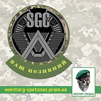 Шеврон патч "Зоряні ворота" (morale patch) Зробимо будь-який шеврон!