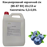 Концентрированный черничный сок (65-67 ВХ) канистра 10л/13 кг