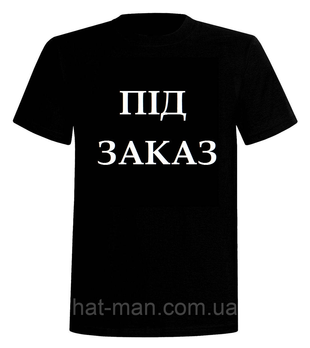 Друк/вишивка на футболках Вашого лого, малюнку і т.д.