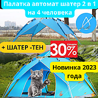 Палатка туристическая 4-х местная двухслойная 2х слойная двойная автомат шатер палатка зеленая не промокает