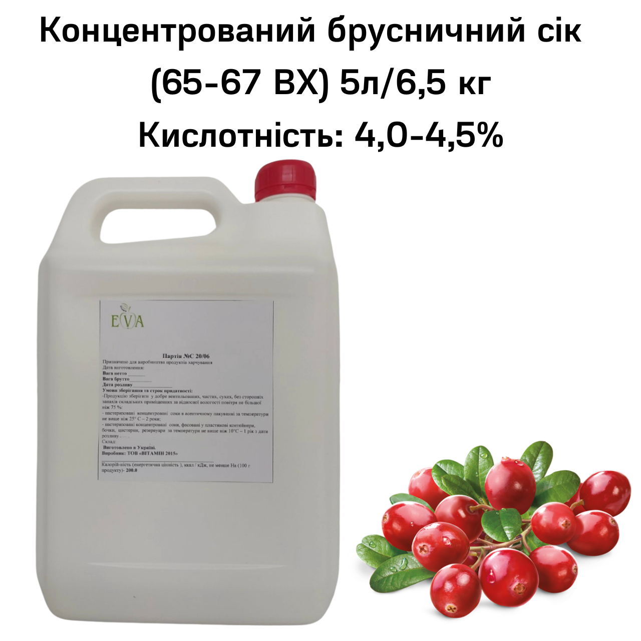 Концентрований брусничний сік (65-67 ВХ) каністра 5л/6,5 кг