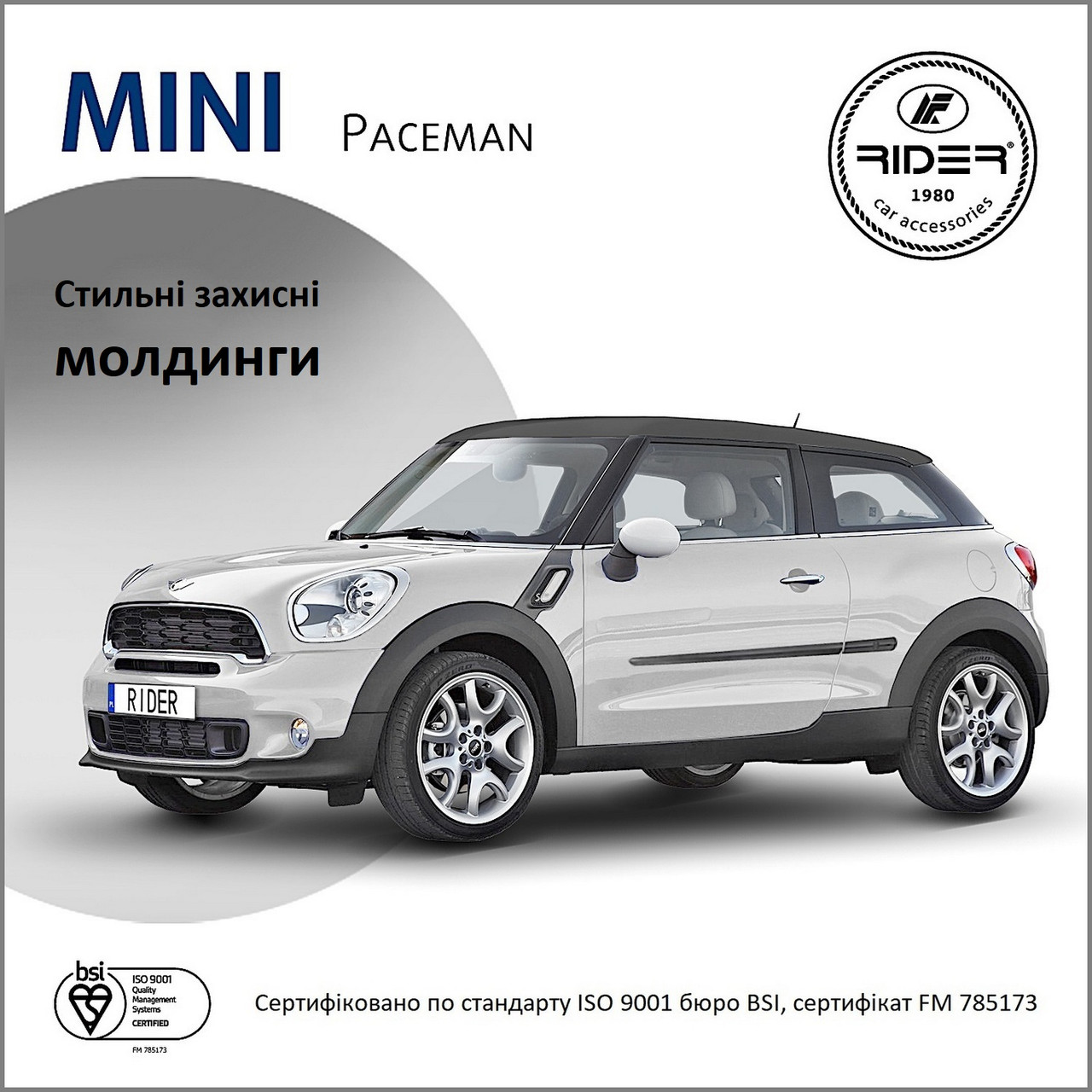 Молдинги на двері для Mini PaceMan R61 2012-2016
