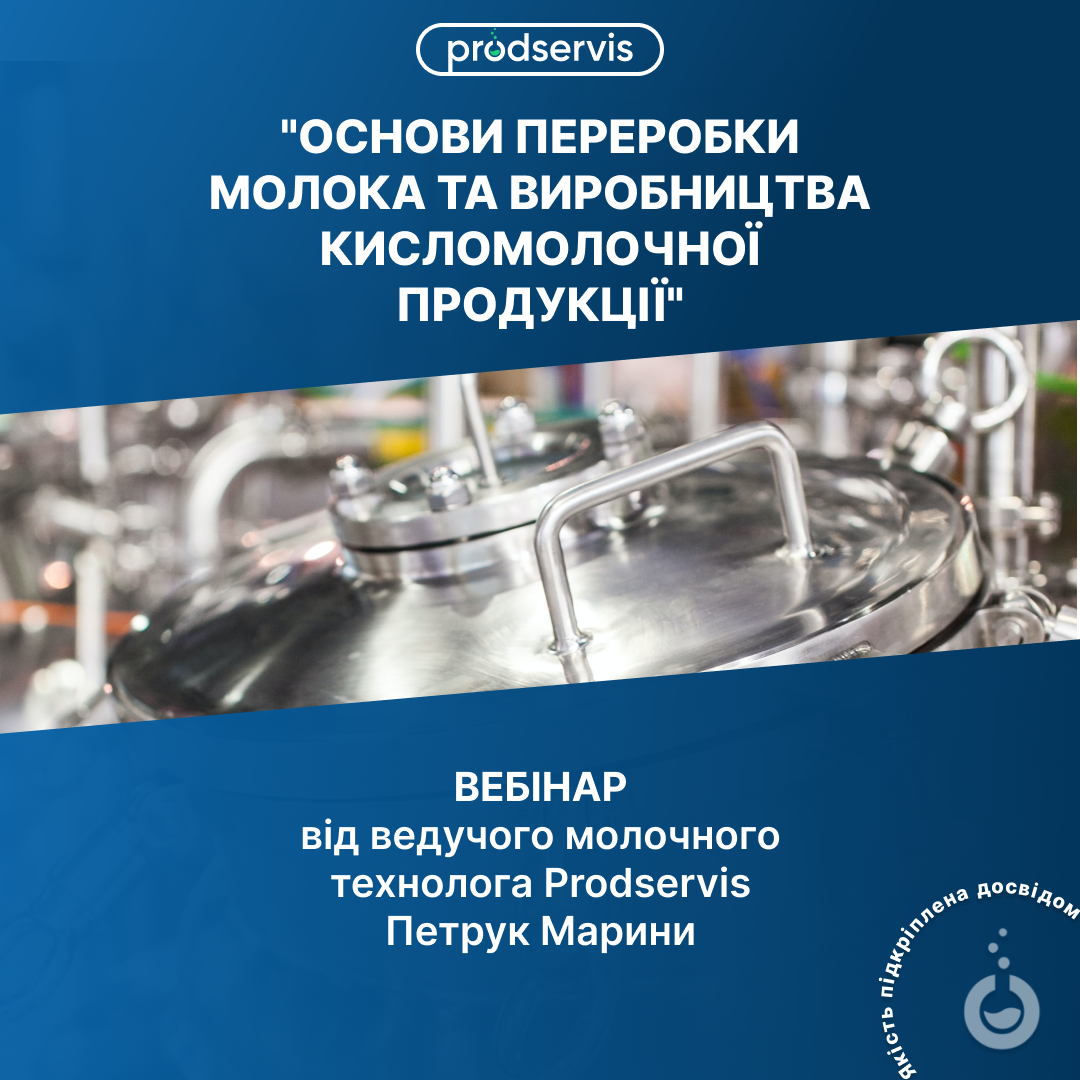 "Основи переробки молока та виробництва кисломолочної продукції"