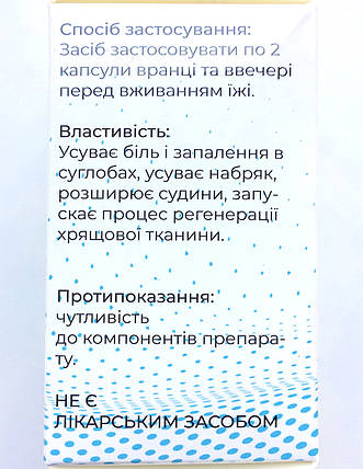ARTROXEN forte капсули для суглобів (Артроксен Форте), фото 3