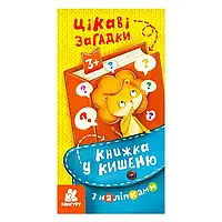 Гр Книжка у кишеню з наліпками. Цікаві загадки. (5) КН1685006У "Кенгуру"