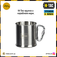 M-Tac кружка з карабіном нерж., тактична кружка, армійська кружка, військова кружка з карабіном, похідний