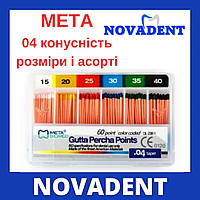 Штифты гуттаперчевые 04 конусность (60 шт) МЕТА