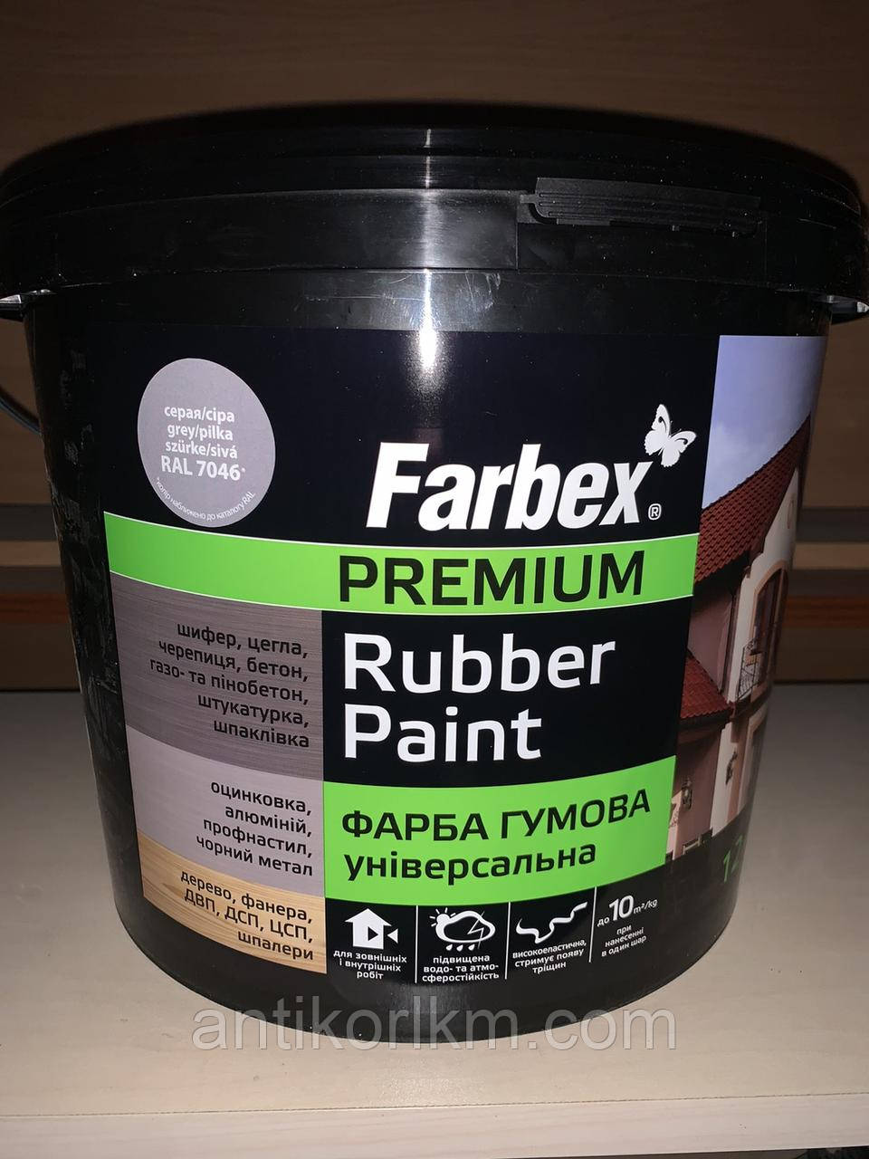 Гумова Фарба Універсальна "Фарбекс Преміум" Сіра RAL 7046, Farbex RAL 7046, 12кг