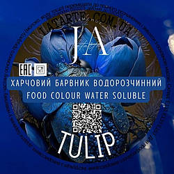 Барвник сухий водорозчинний Latarte Tulip