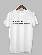 Крута футболка з прикольним принтом "Поржушки (ім.) подружки, які завжди в доброму гуморі", фото 2