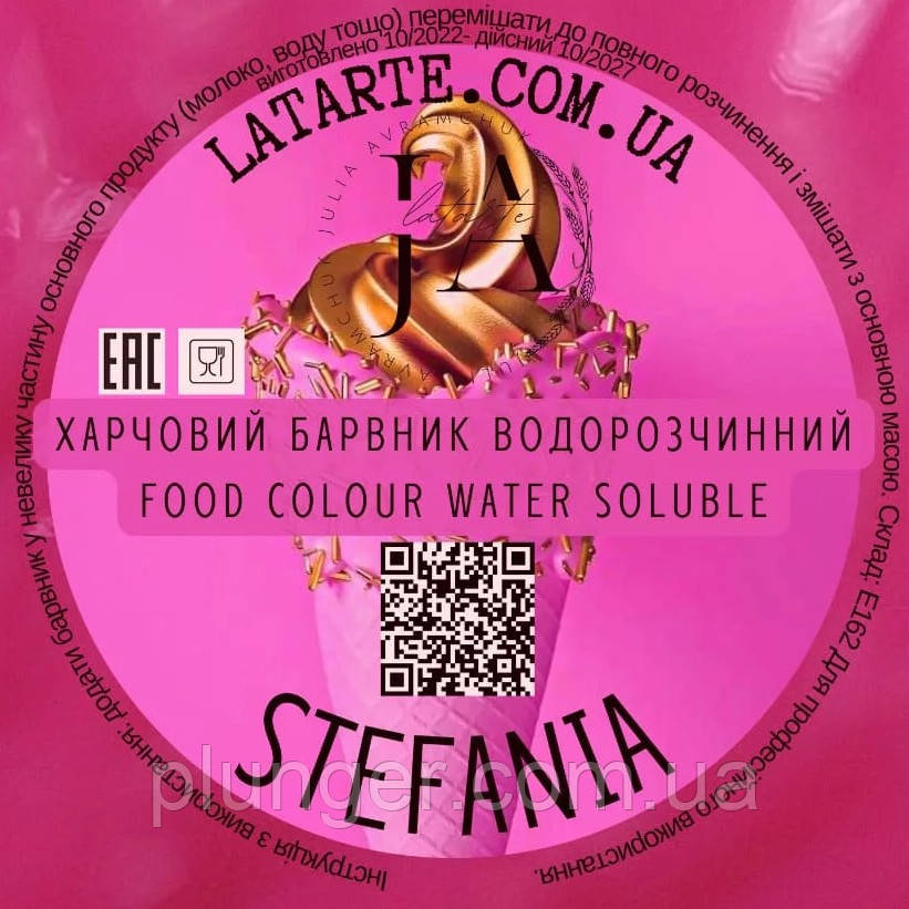 Барвник сухий водорозчинний Latarte Steffania
