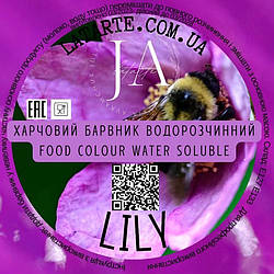 Барвник сухий водорозчинний Latarte Lily