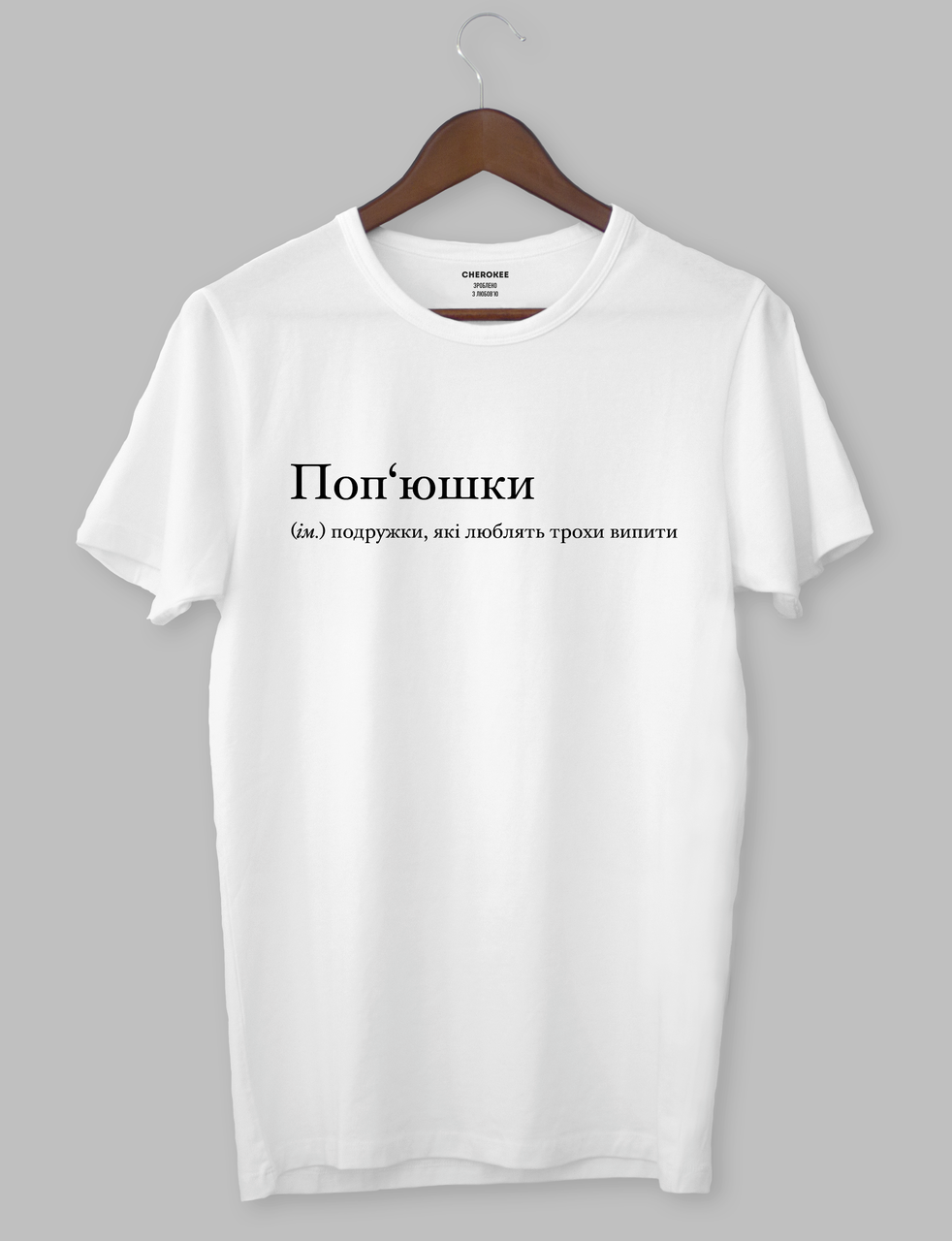 Футболка з оригінальним дизайном "Поп'юшки (ім.) подружки, які люблять трохи випити", фото 1