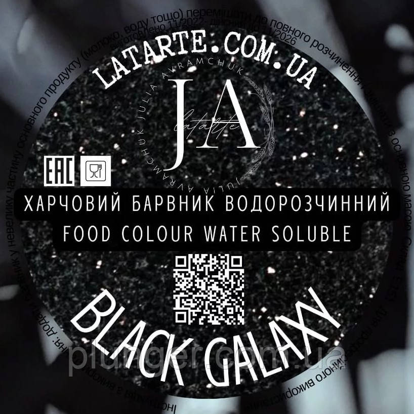 Барвник сухий водорозчинний Latarte Black Galaxy