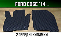 ЕВА передние коврики Ford Edge '14-. EVA ковры Форд Эдж