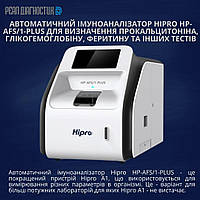 Автоматичний імуноаналізатор Hipro HP-AFS/1-PLUS