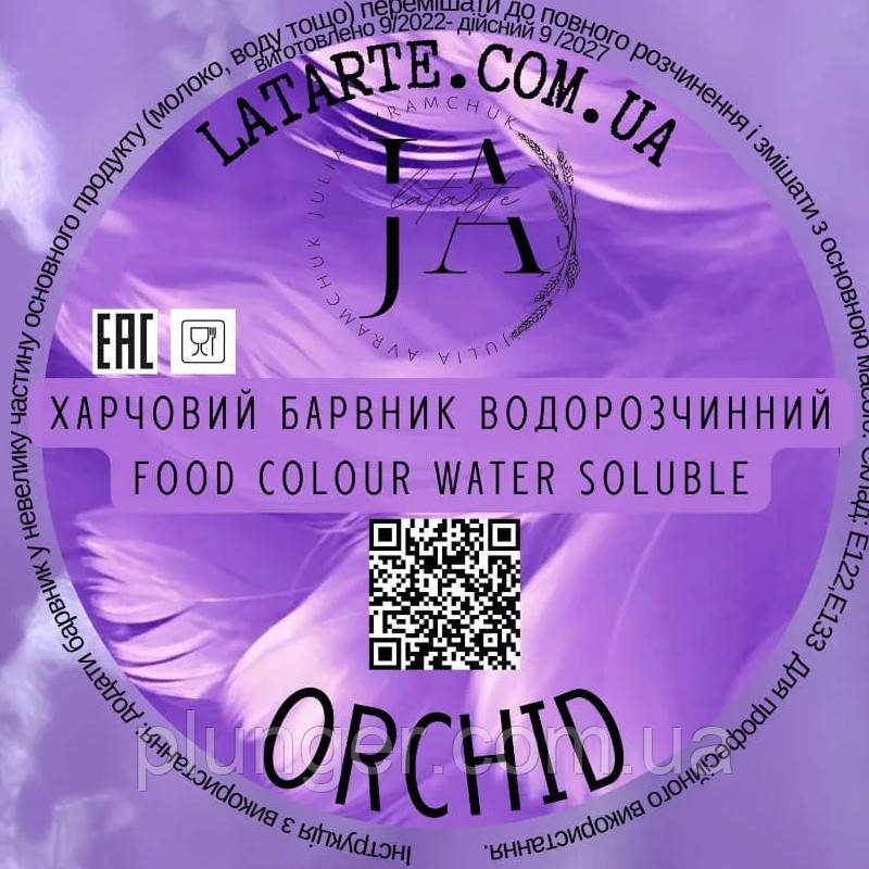 Барвник сухий водорозчинний Latarte Orchid, фото 1