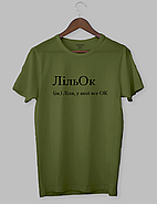 Футболка з крутим написом "ЛільОк (ім.) Ліля, у якої все ОК", фото 4