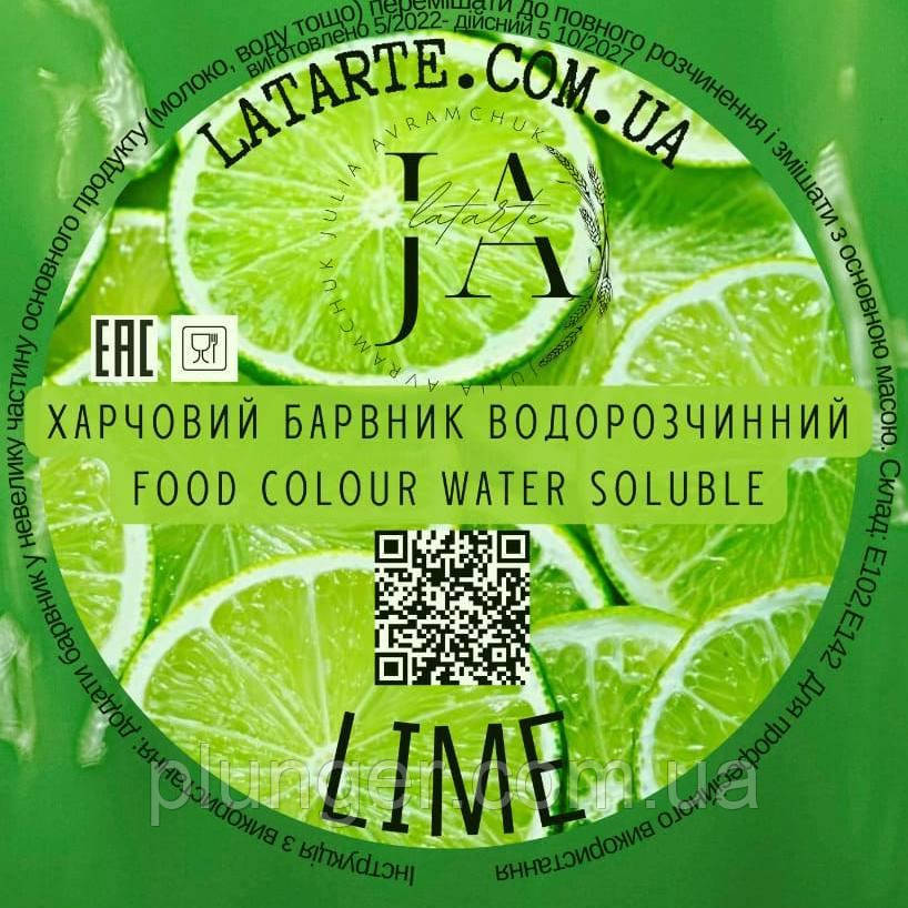Барвник сухий водорозчинний Latarte Lime