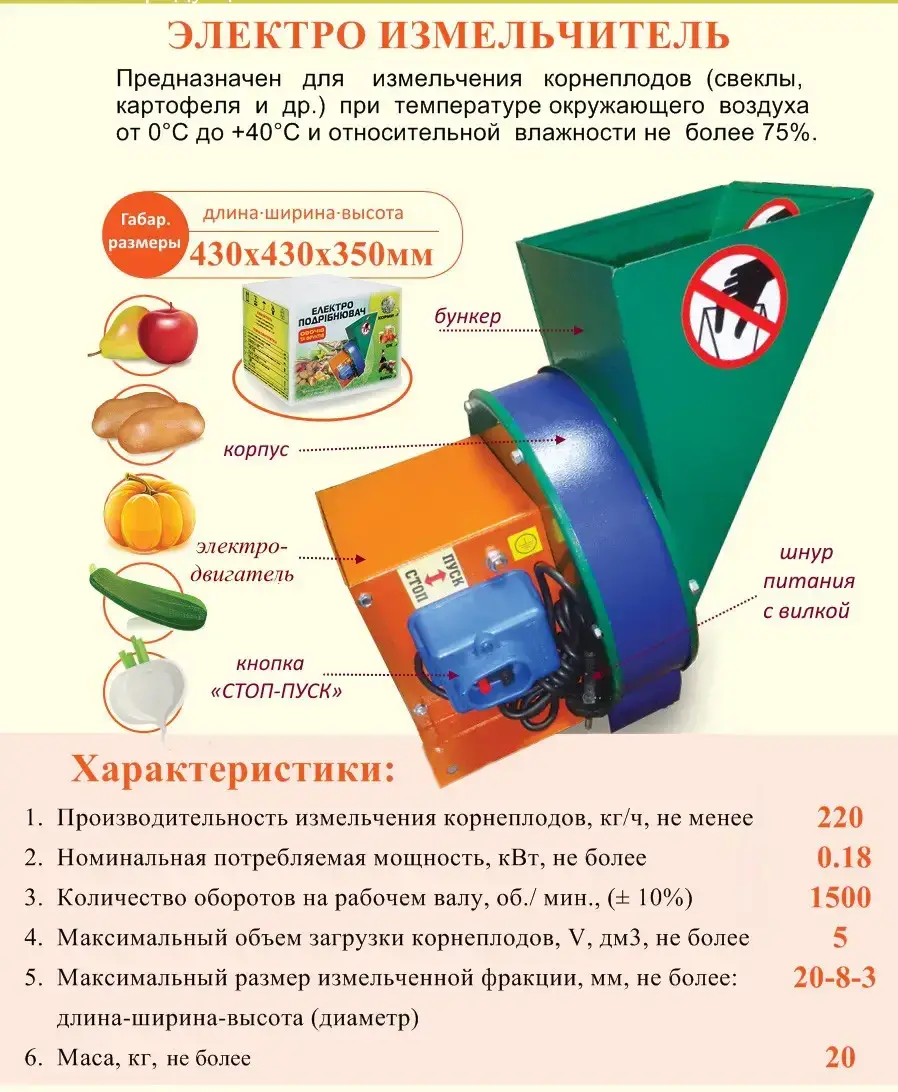 Электроизмельчитель овощей и фруктов Юга-Сервис ПОФ-4 - фото 3 - id-p130604811