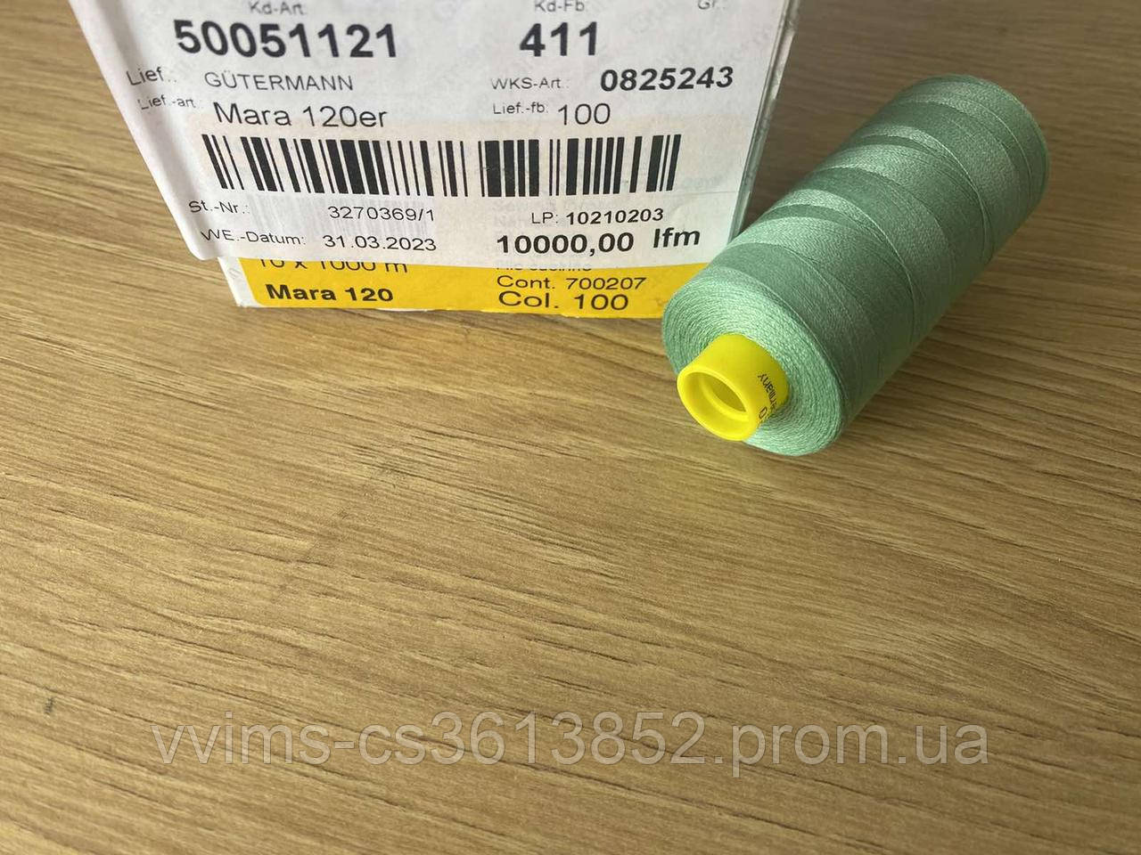 Нитки Gutermann Mara 120/1000 col. 100 м'ятний