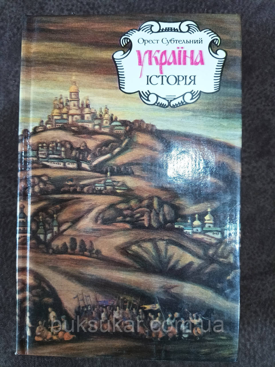 Книга Субтельний Орест Україна: історія  Б/У