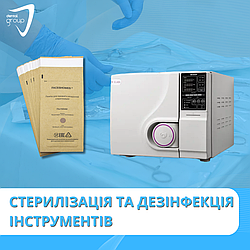 Методи і етапи стерилізації та дезінфекції стоматологічних інструментів