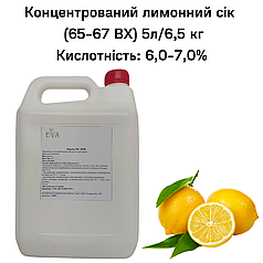 Концентрований лимонний сік (65-67 ВХ) каністра 5л/6,5 кг